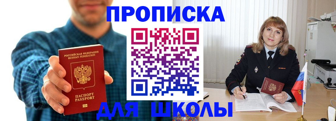 купить прописку в Смоленской области