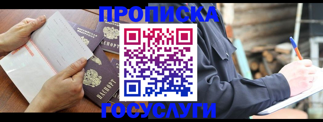 прописка гарантия в Смоленской области